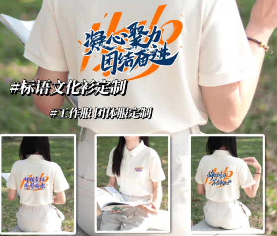 行政采购必存-夏日文化衫&POLO衫定制推荐-个性舒